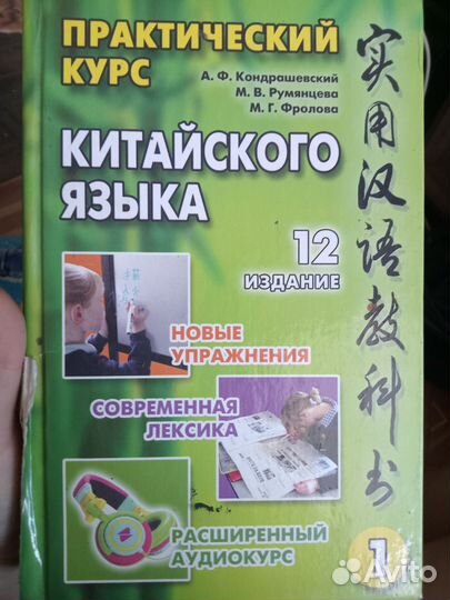 Учебник китайского языка