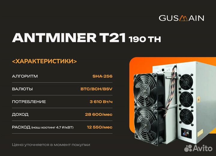 Antminer T21 190th