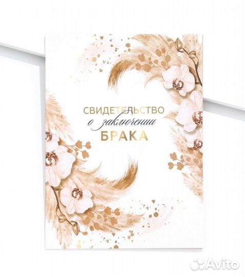 Папка для свидетельства о браке