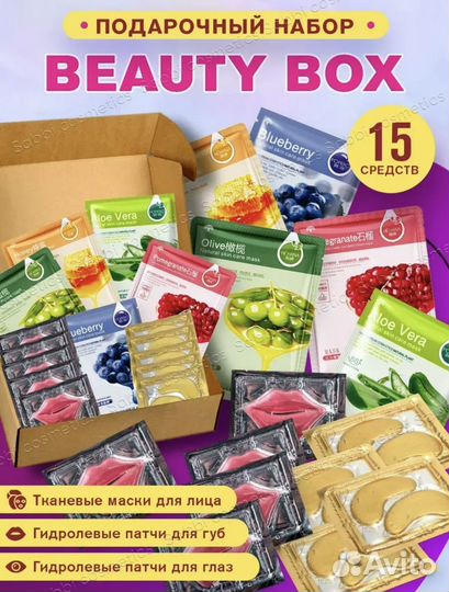 Бьюти бокс