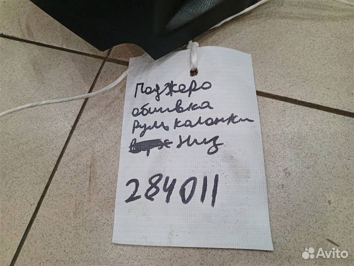 Кожух рулевой колонки нижний Mitsubishi Pajero iO