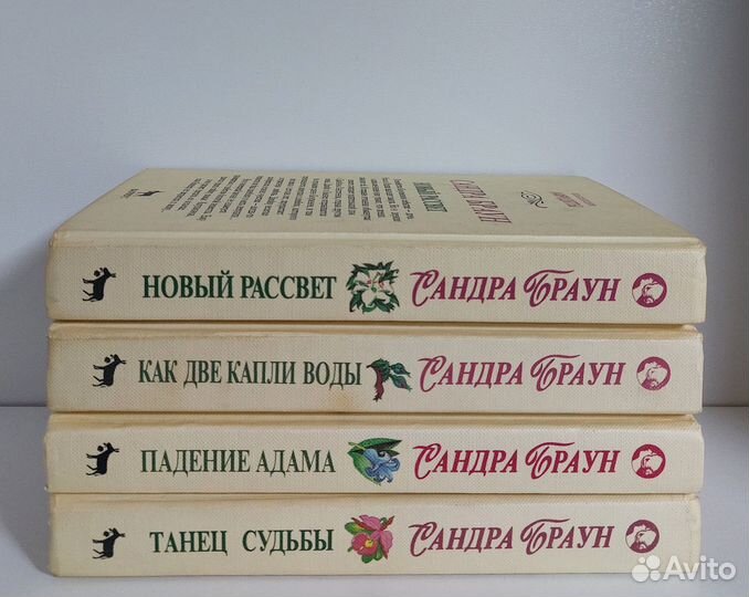Сандра Браун. Комплект из 4х книг. Вагриус