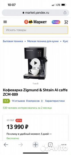 Новая Кофеварка Zigmund & Shtain