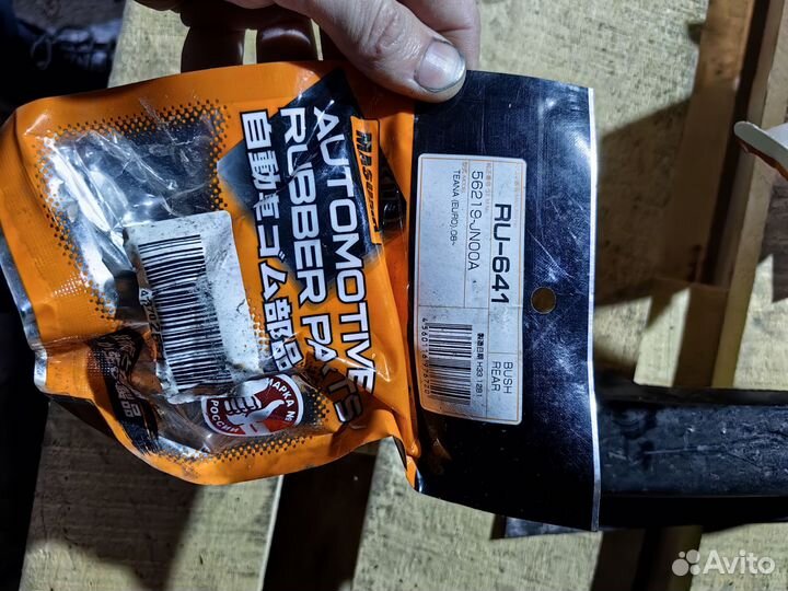 Сайлентблоки задней подвески Nissan teana j32