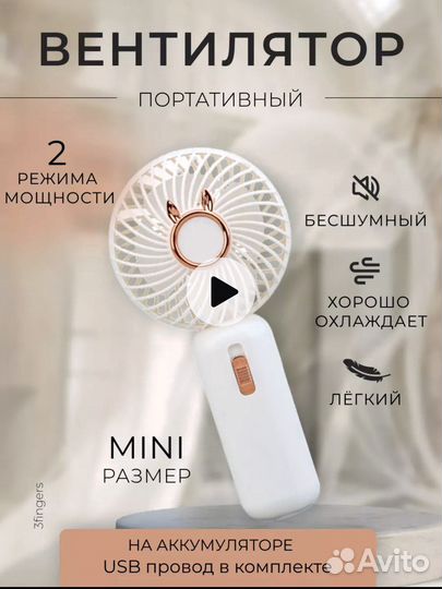 Ручной мини вентилятор