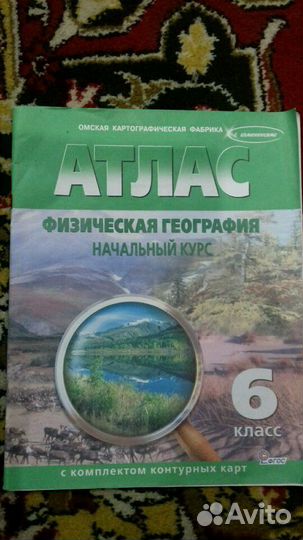 Атлас 6 класс