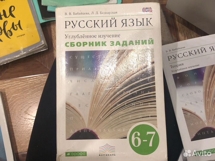 Сборник по русскому языку (6-7класс)учебник