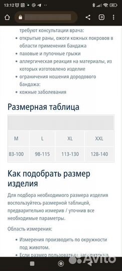 Бандаж до и послеродовый