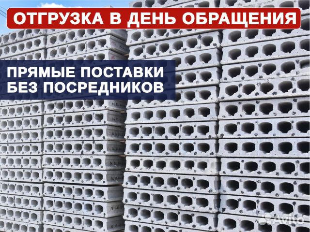 Плиты Перекрытия / Опт и Розница
