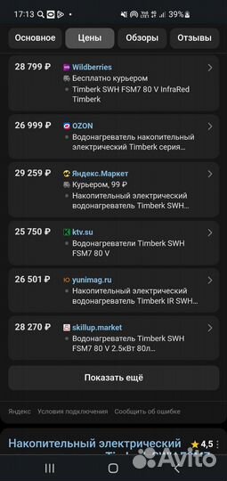 Водонагреватель(Бойлер) Timberk SWH FSM7 80 V