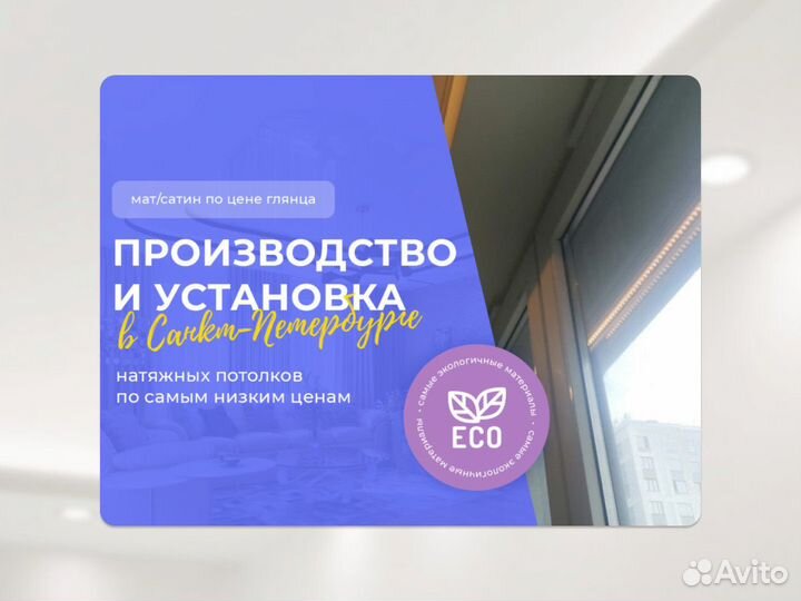 Натяжной потолок