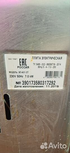 Плита электрическая