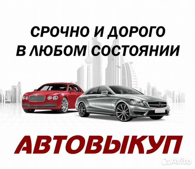 Выкуп битых авто