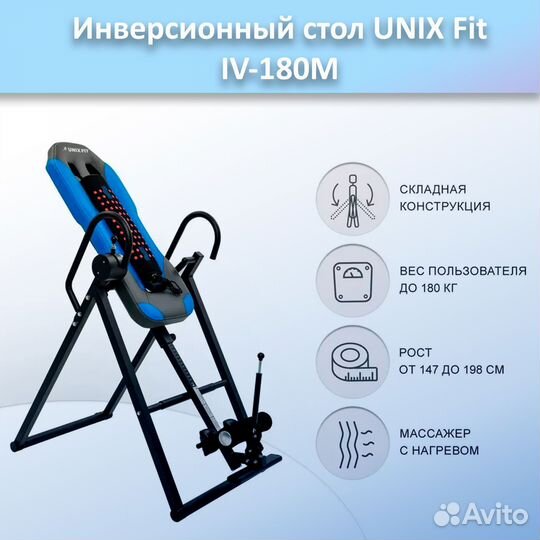 Инверсионный стол Unix Fit IV-180M арт.180М.280