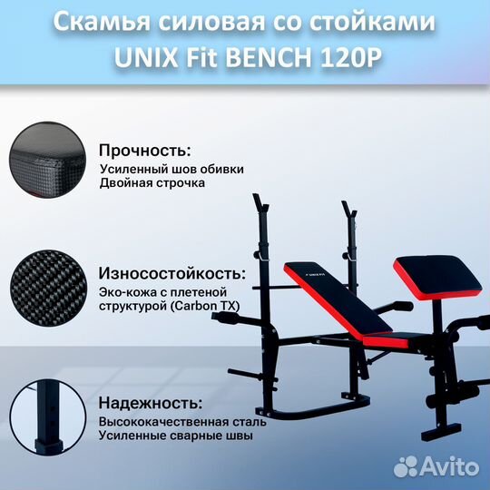 Скамья для жима unix Fit bench 120P арт.120р.401