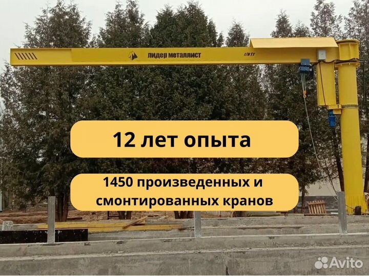 Опорный кран балка 2т
