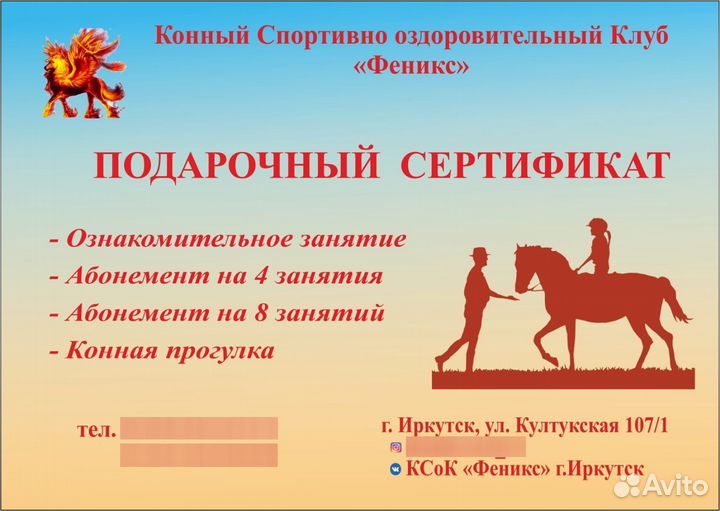 Подарочный сертификат лошади