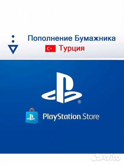 Пополнение кошелька psn