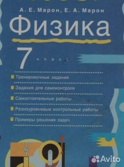 Дидактический материал 7 класс физика