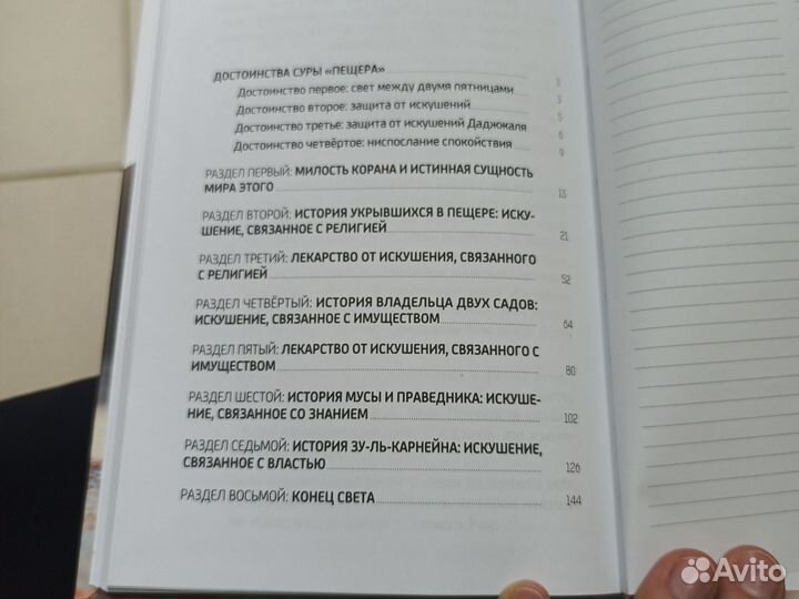 Спасительный свет суры 