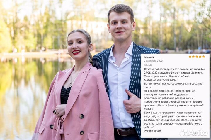 Ведущий и диджей