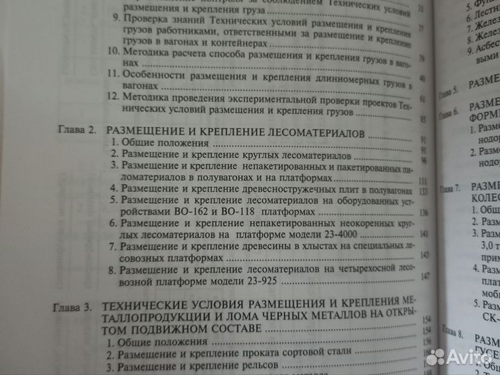 Размещения и крепления грузов в вагонах и конт-х