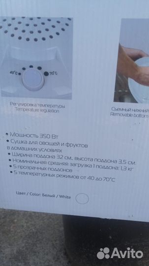 Сушилка для овощей и фруктов