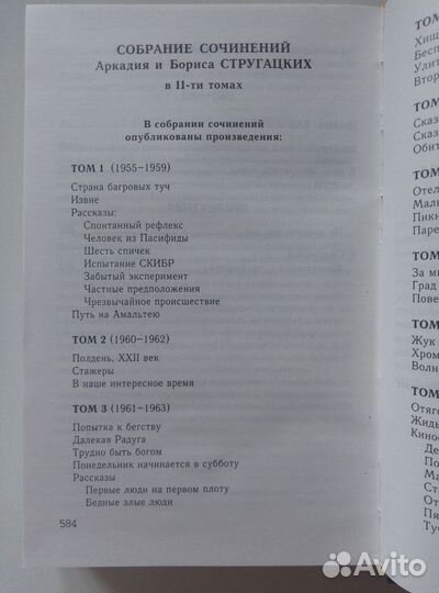 Стругацкие Собрание сочинений (2 том)