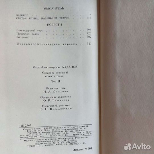 Алданов М.А. собрание сочинений в 6 томах