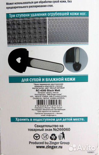 Лазерная терка zinger RC-4300