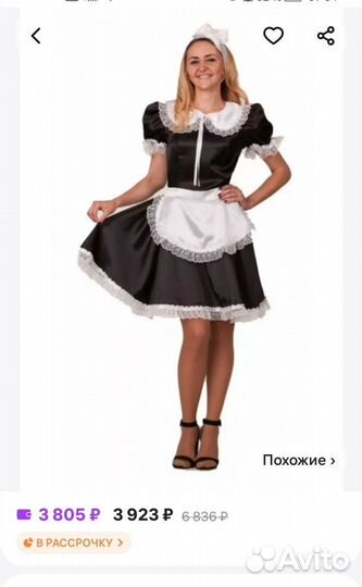 Костюм горничной/официантки