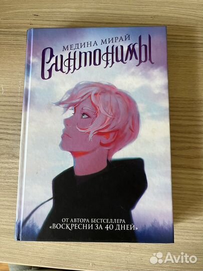 Книги Медины Мирай 