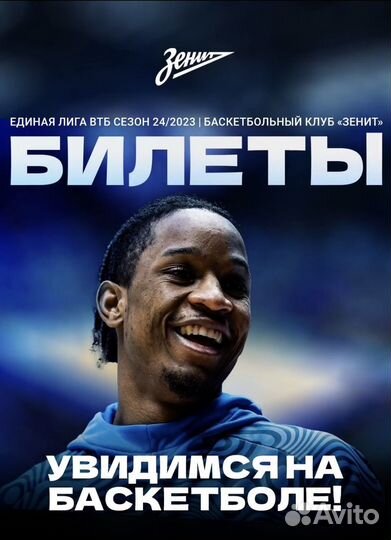 Билеты на баскетбол Зенит-Цска 07.05