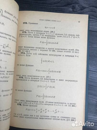 Книга Г. Полиа. Задачи и теоремы из анализа. Ч.2