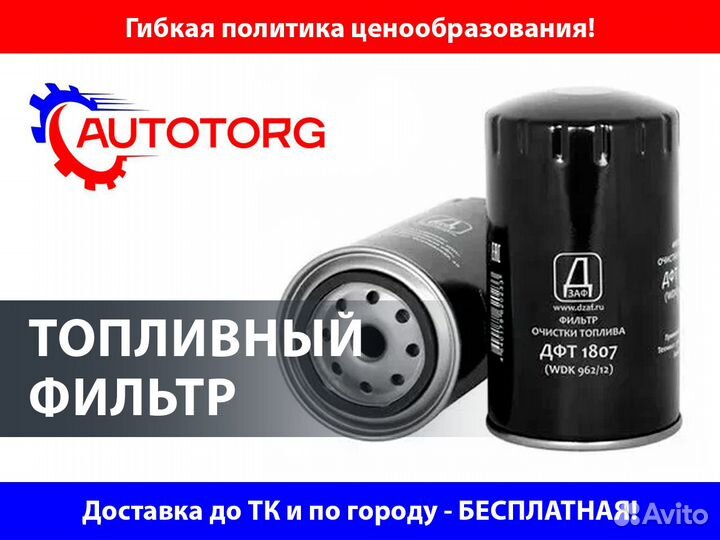 Фильтр топливный Камаз евро Кировец