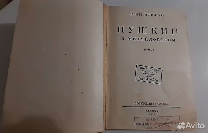 Книги о А.С. Пушкине