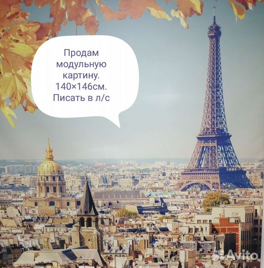 Модульная картина бу