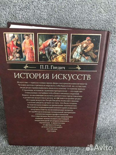 История искусств Гнедич П. П