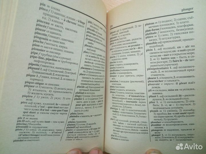Словарь Русско-Французский, Французско-Русский,700