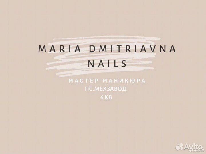 Ногтевой мастер