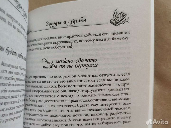 Книга Инструкция по возвращению твоего парня