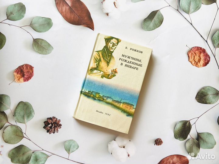 Книги. Евгений Рожков