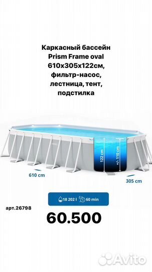 Каркасный бассейн