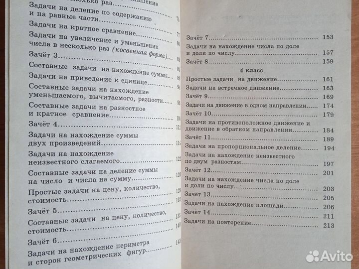 Узорова Нефёдова 2500 задач по математике1-4классы