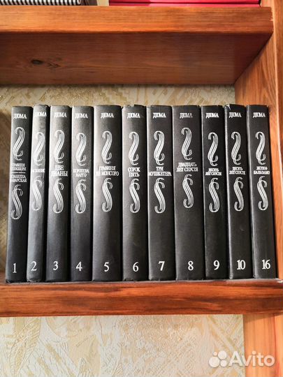 Собрание сочинений Дюма