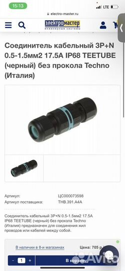 Соединитель кабельный влагостойкий