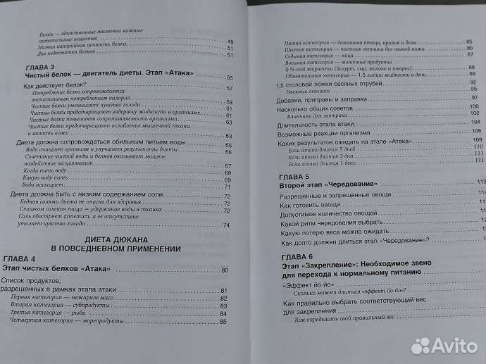 Книга доктора Пьера Дюкана