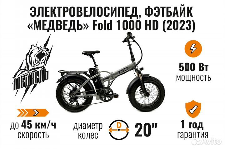 Электровелосипед, фэтбайк Медведь Fold 1000HD 2023