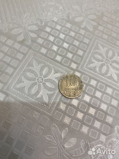10 копеек 1961