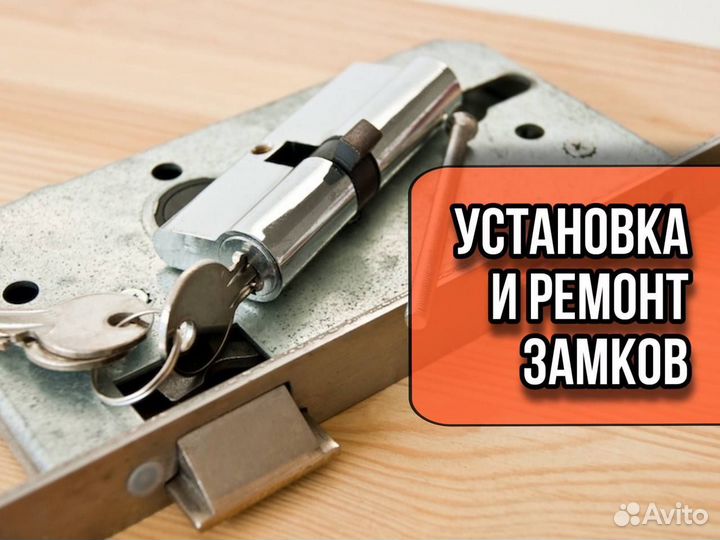 Вскрытие дверных замков, сейфов, авто, гаража